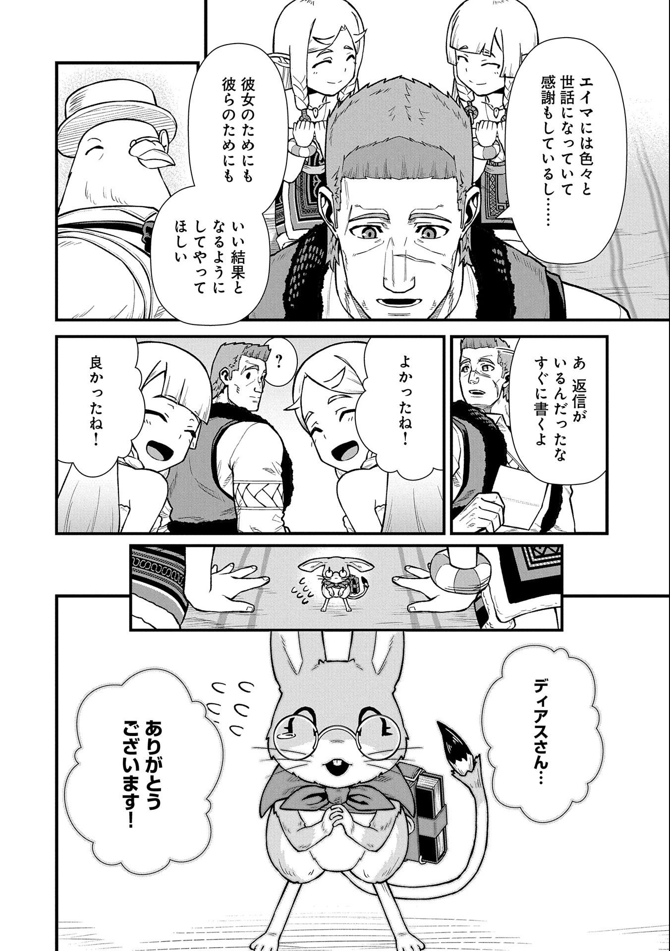 領民0人スタートの辺境領主様 第36話 - 12