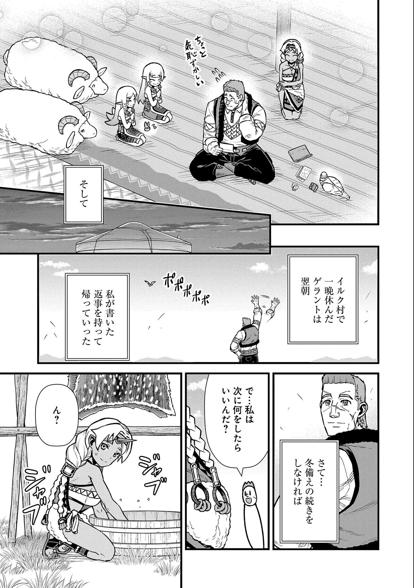 領民0人スタートの辺境領主様 第36話 - 13