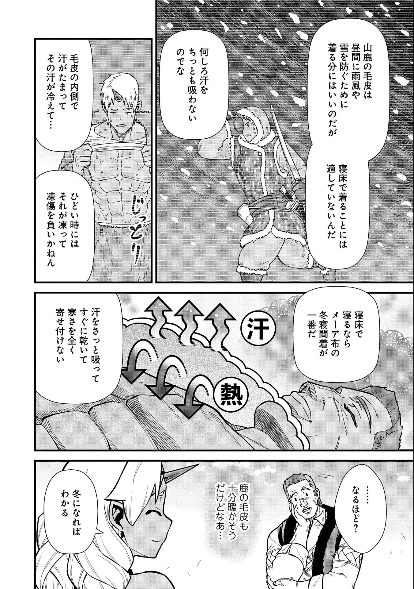 領民0人スタートの辺境領主様 第36話 - 16