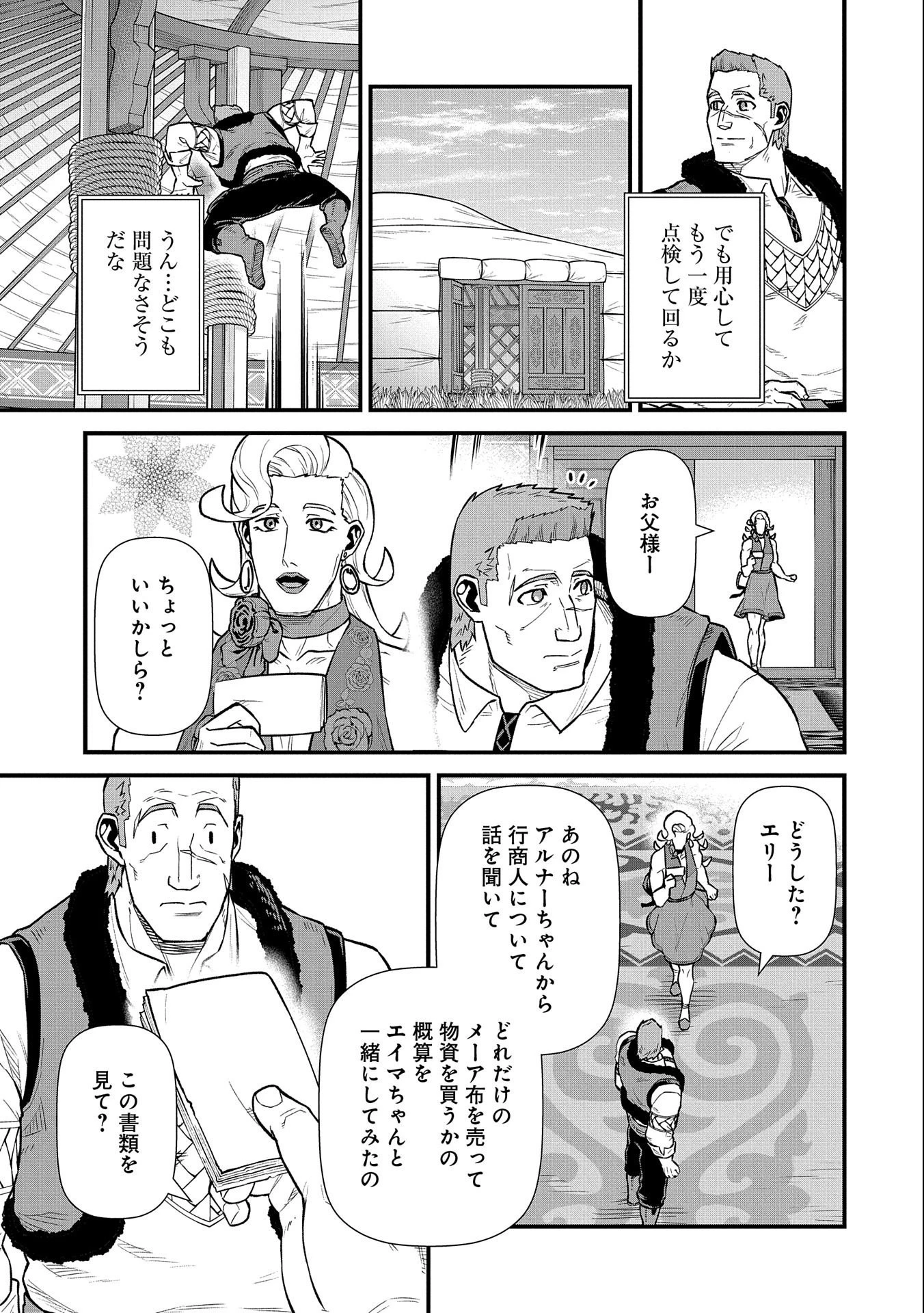 領民0人スタートの辺境領主様 第36話 - 19