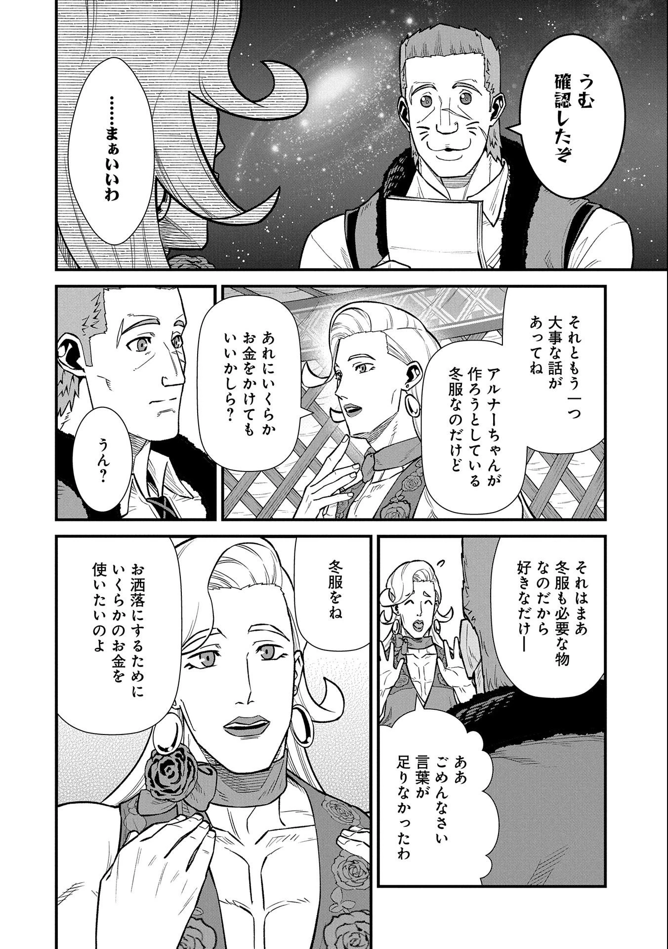 領民0人スタートの辺境領主様 第36話 - 22