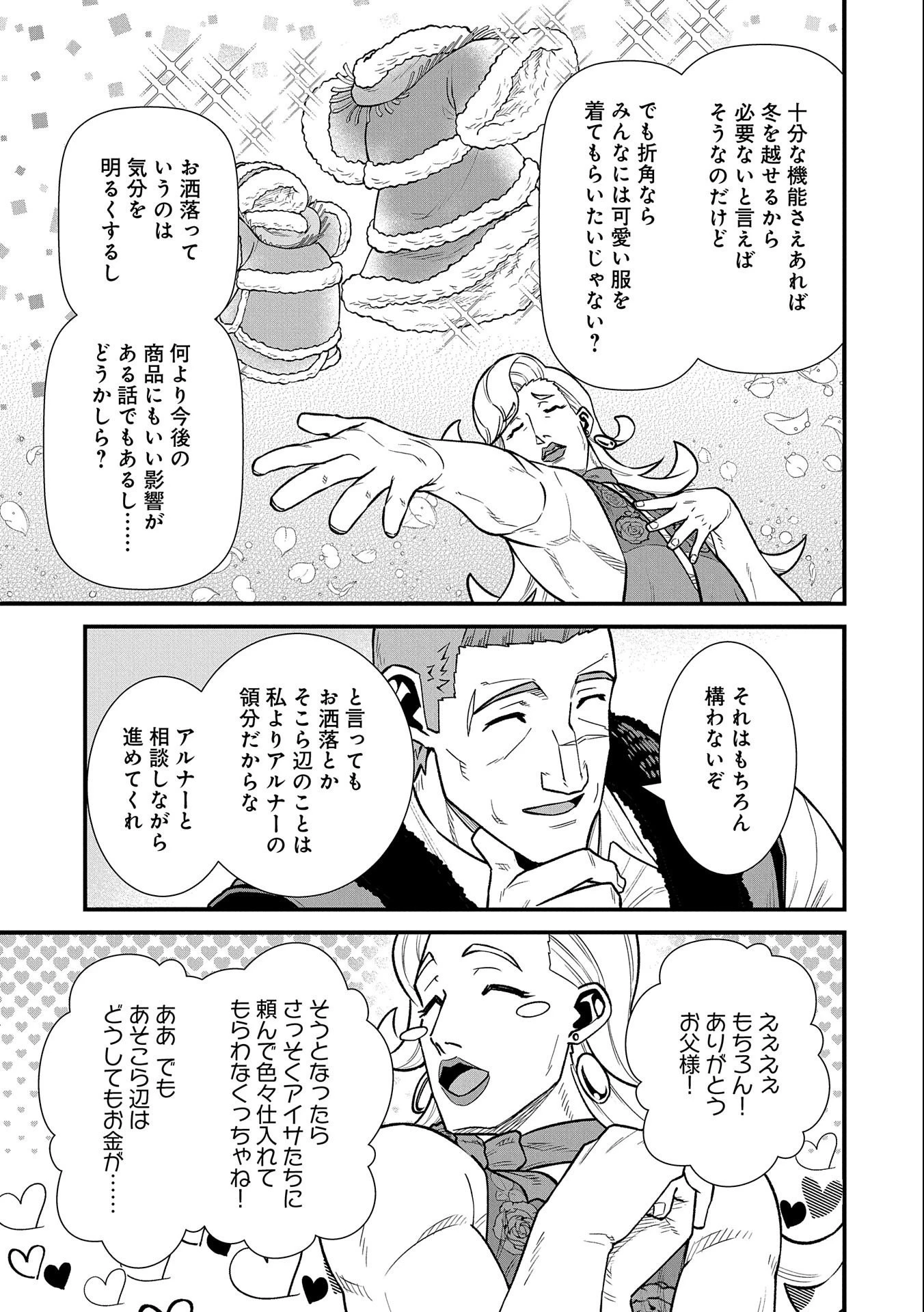 領民0人スタートの辺境領主様 第36話 - 23