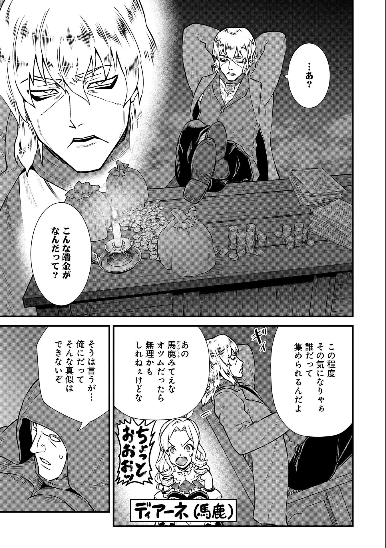 領民0人スタートの辺境領主様 第36話 - 25