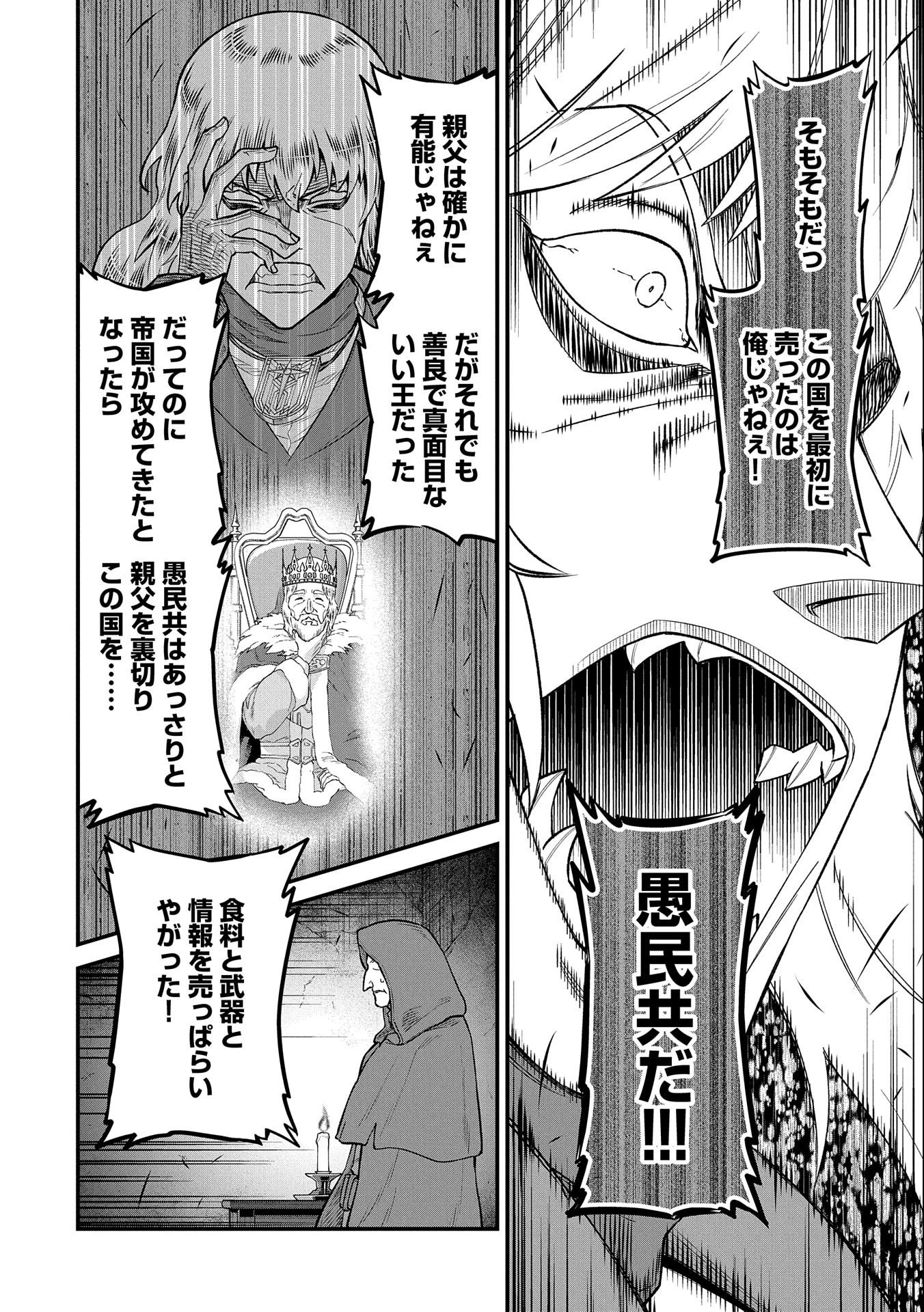 領民0人スタートの辺境領主様 第36話 - 30