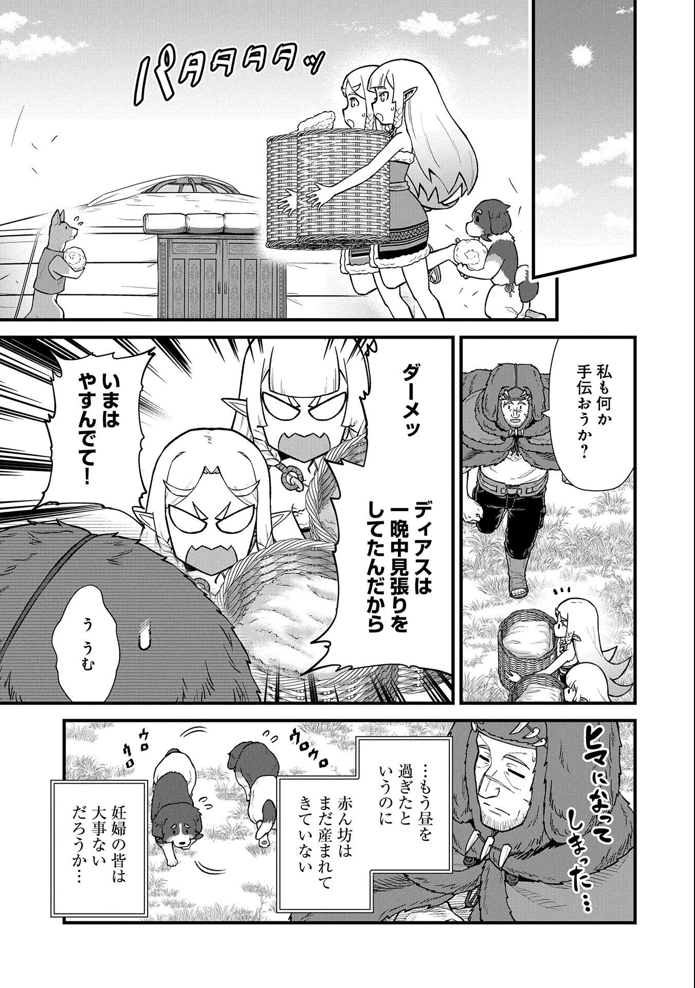 領民0人スタートの辺境領主様 第38話 - 3