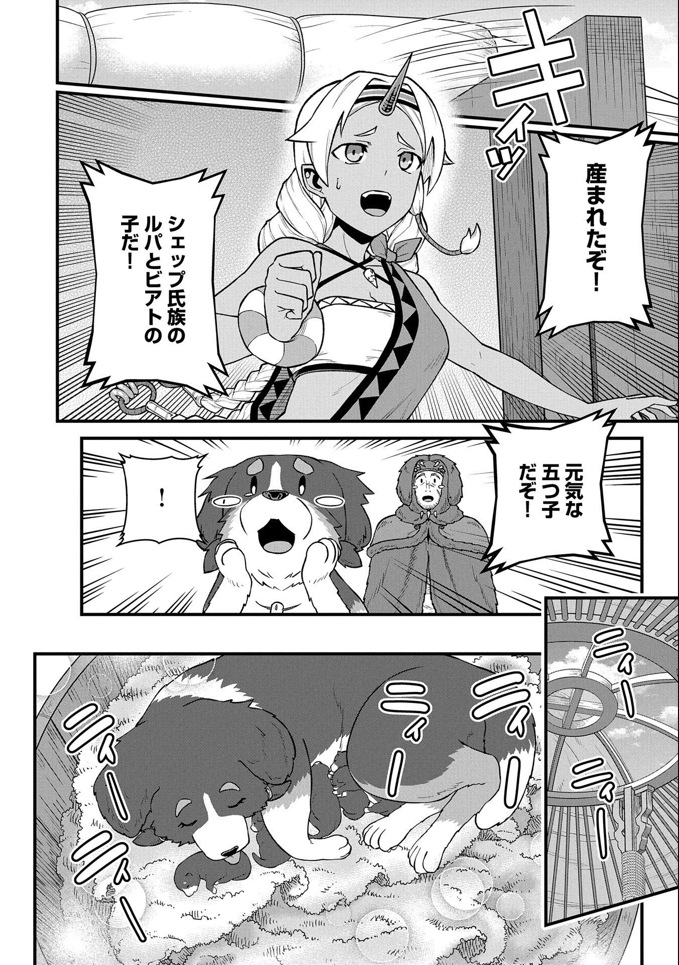 領民0人スタートの辺境領主様 第38話 - 4