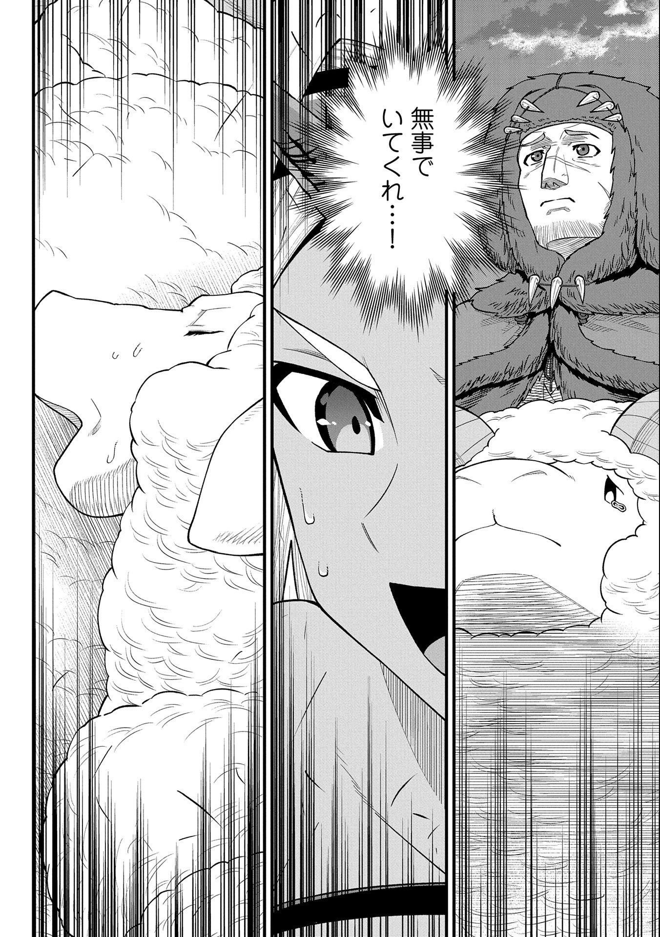 領民0人スタートの辺境領主様 第38話 - 10