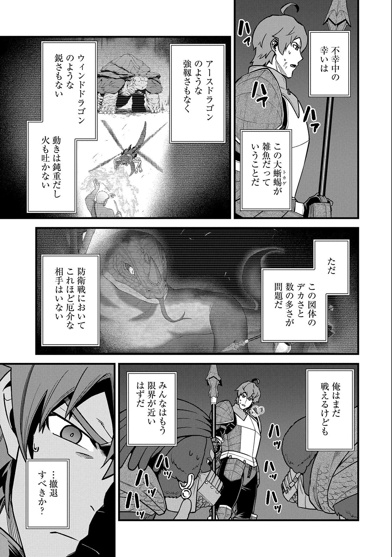 領民0人スタートの辺境領主様 第38話 - 13