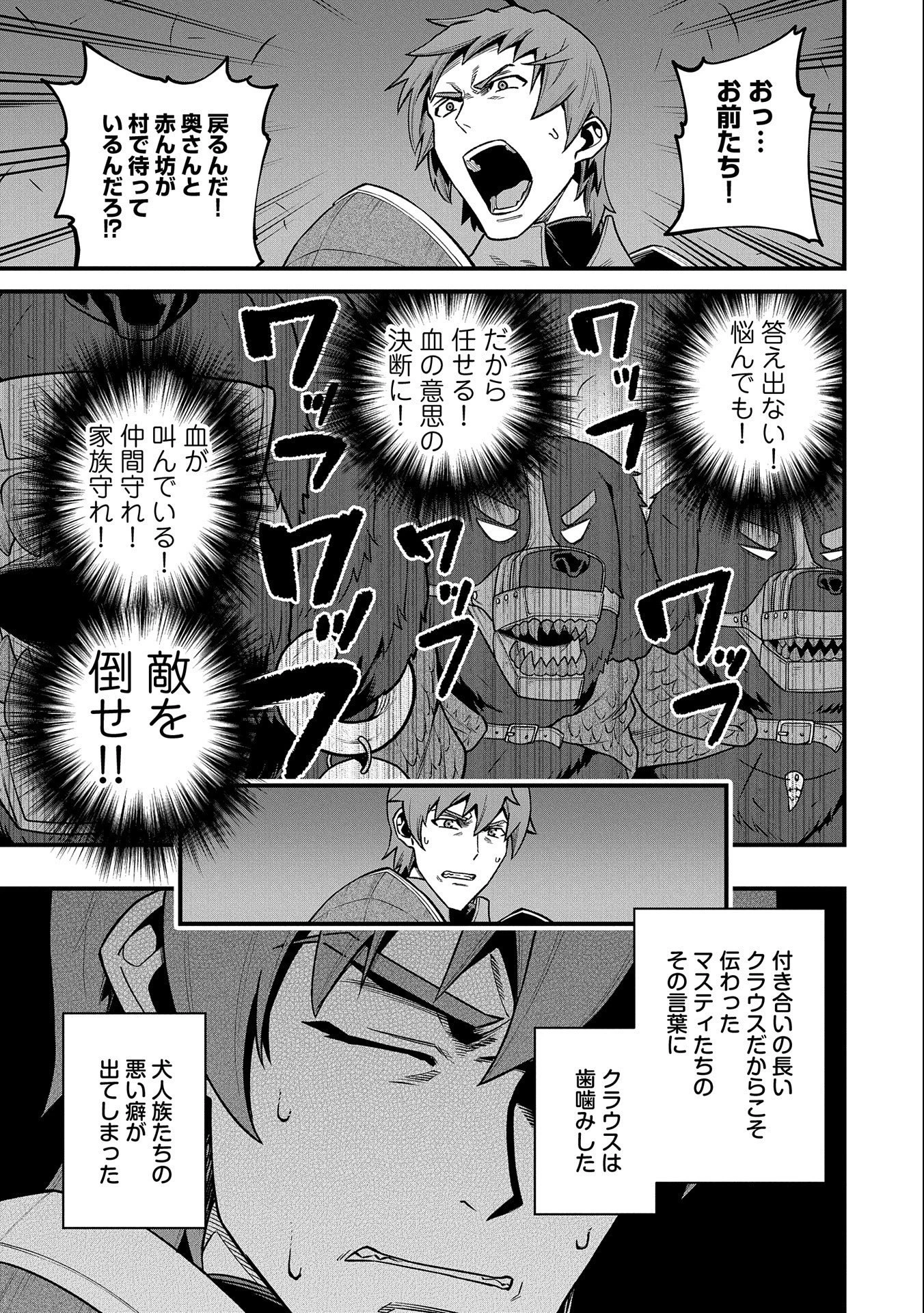 領民0人スタートの辺境領主様 第38話 - 19