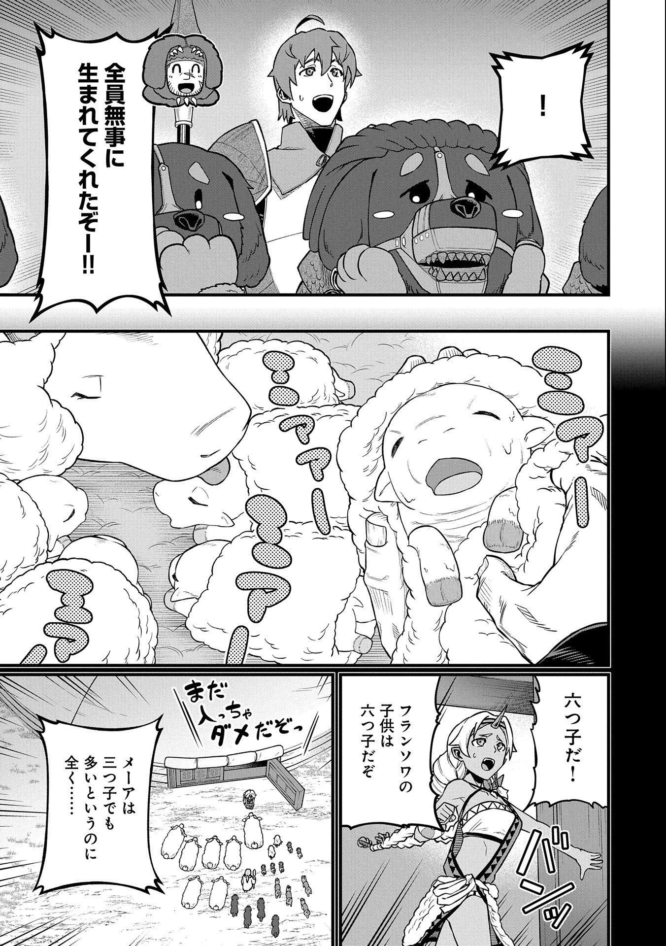 領民0人スタートの辺境領主様 第38話 - 23