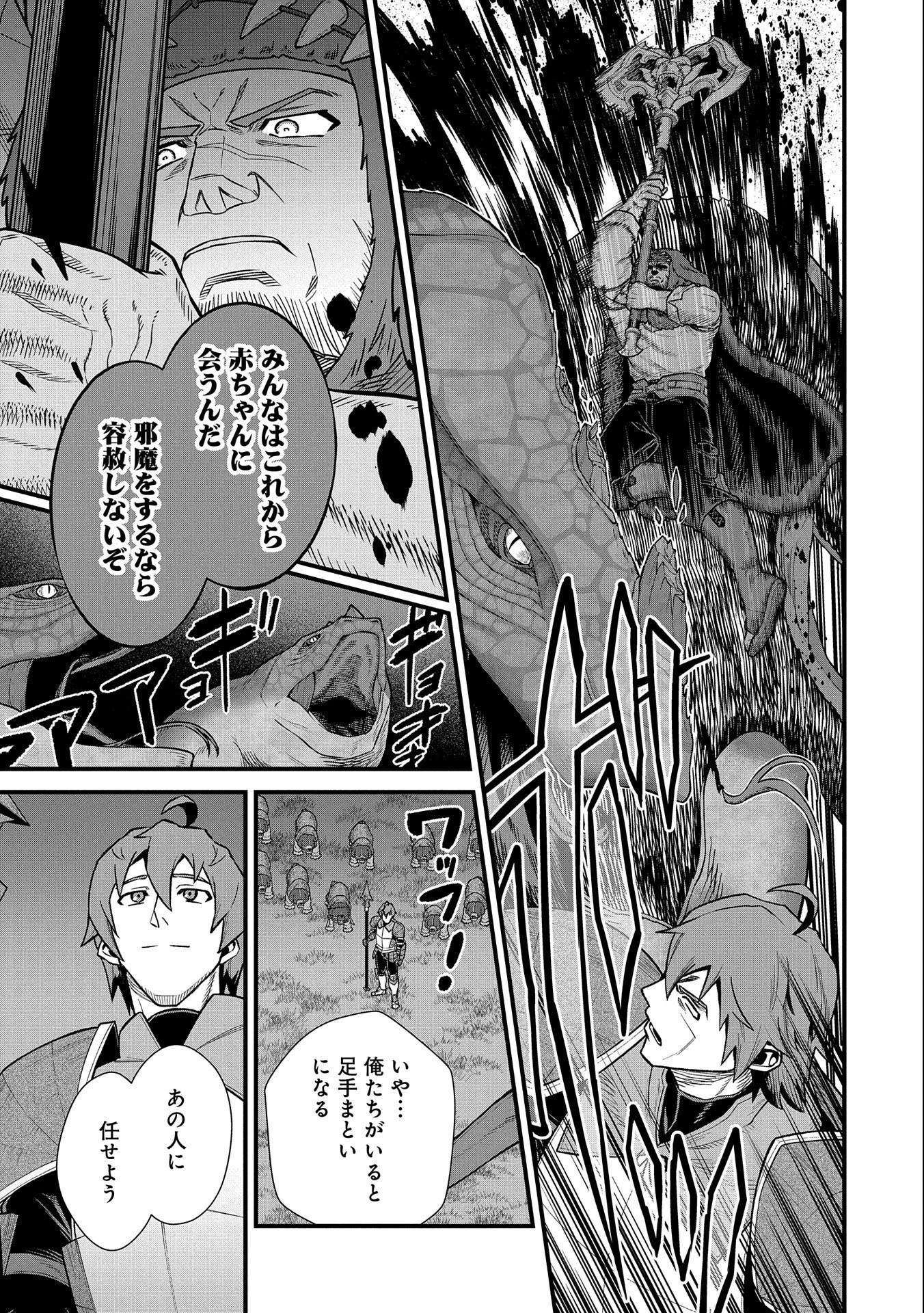 領民0人スタートの辺境領主様 第38話 - 25