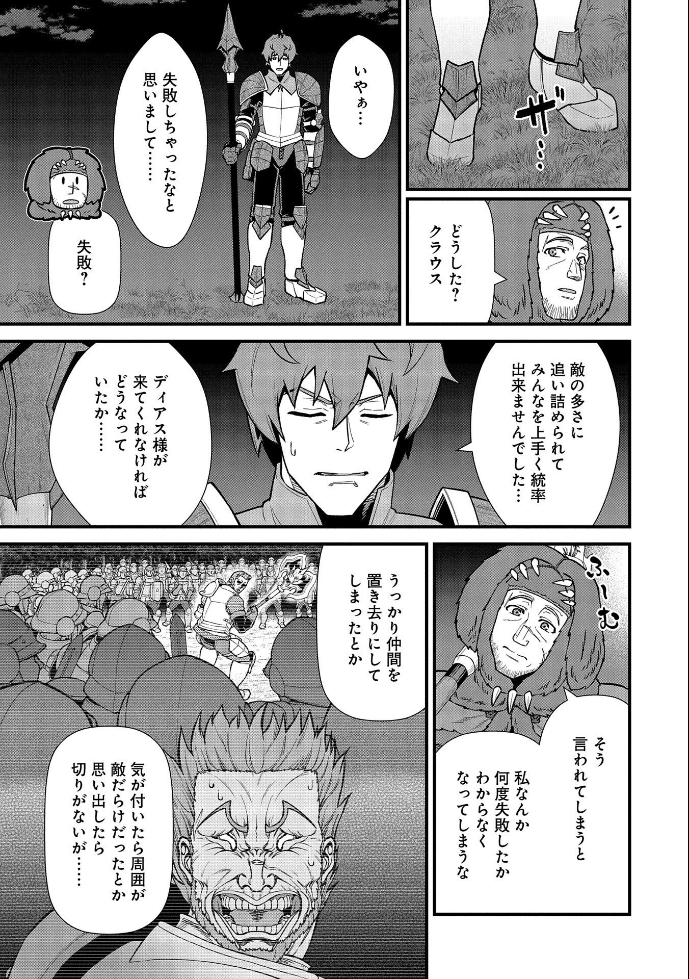 領民0人スタートの辺境領主様 第38話 - 29