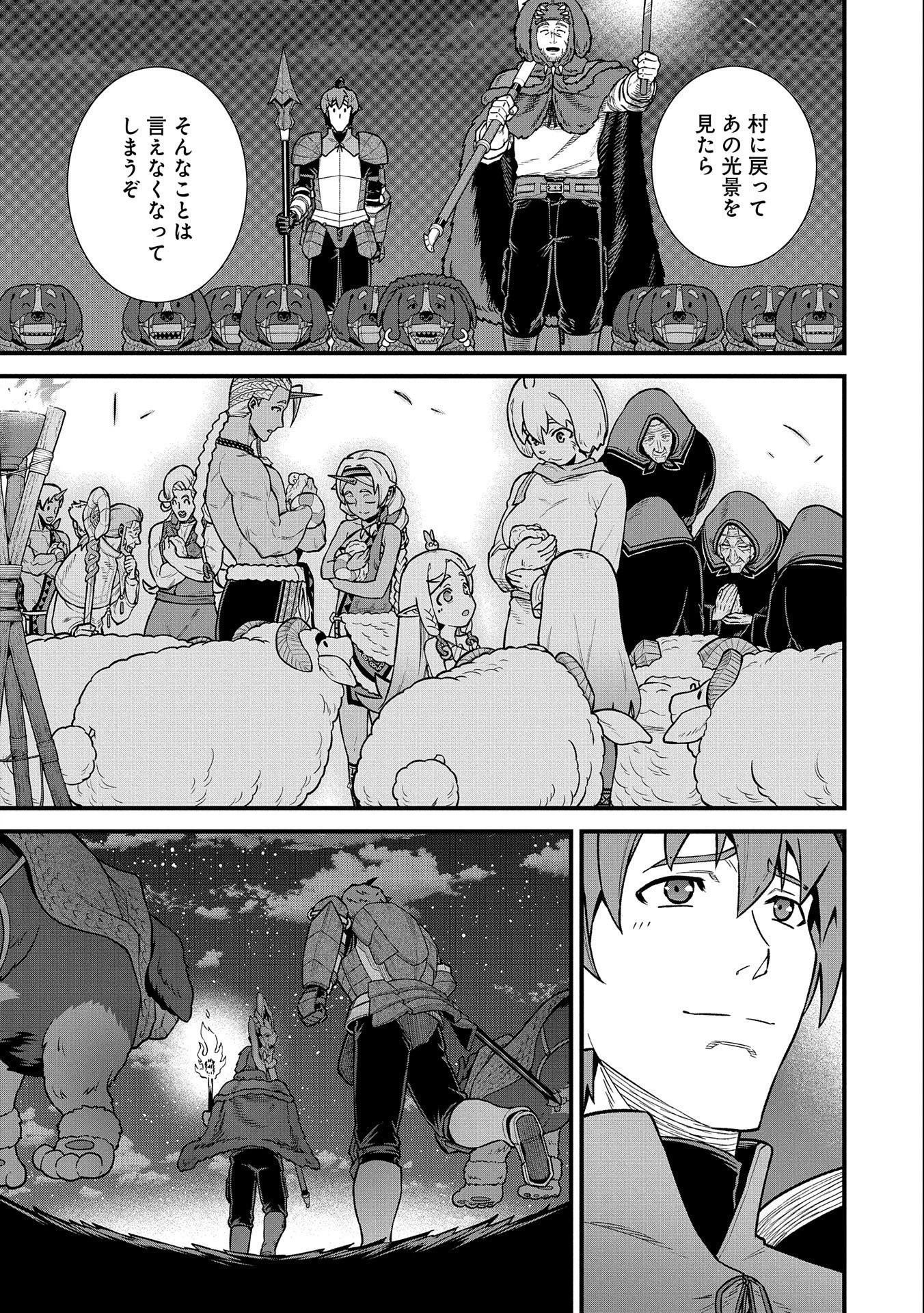 領民0人スタートの辺境領主様 第38話 - 31