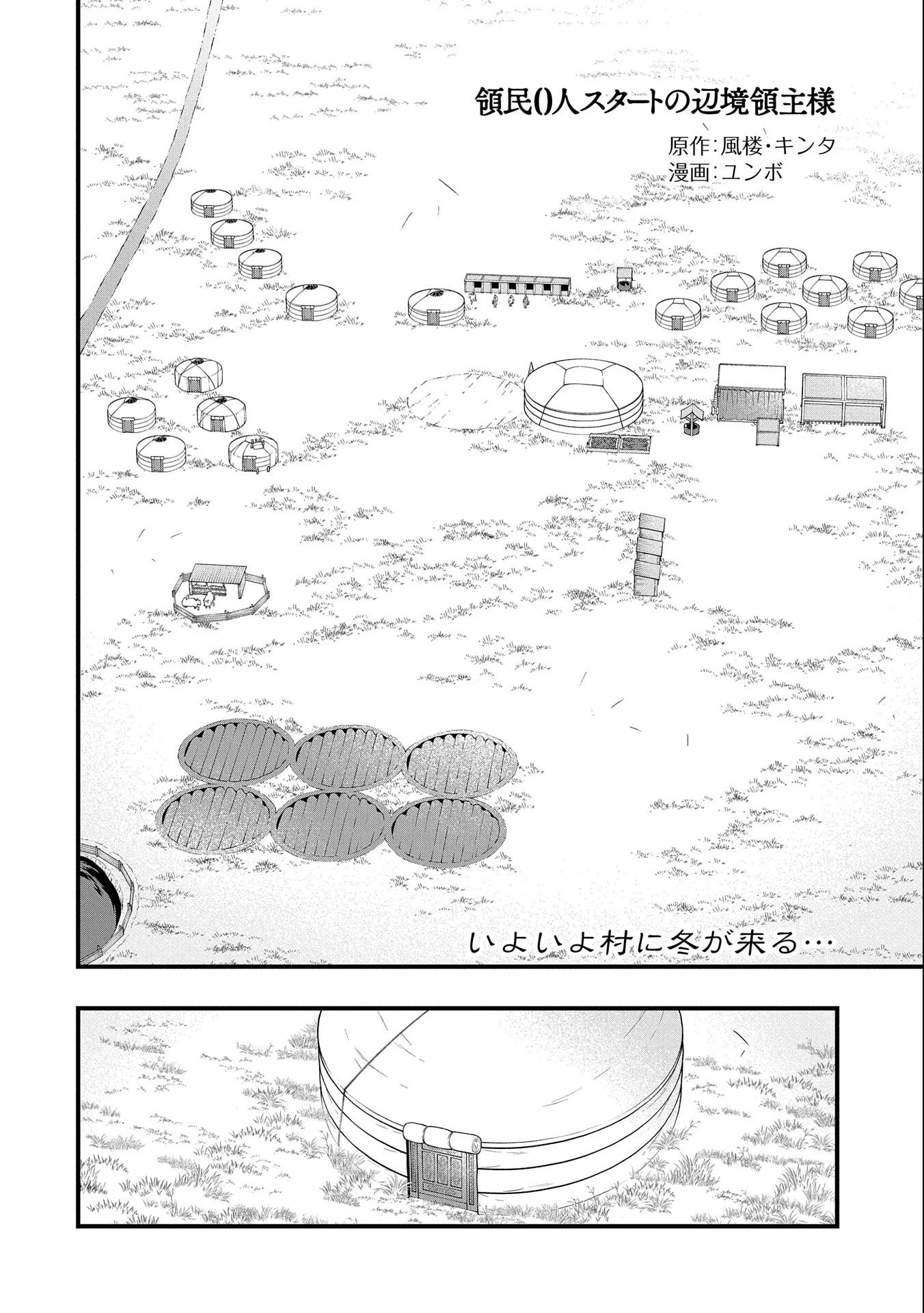 領民0人スタートの辺境領主様 第41話 - 2