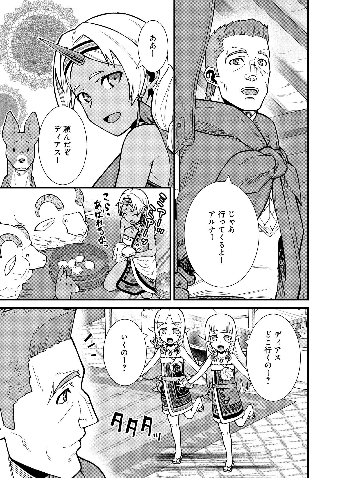 領民0人スタートの辺境領主様 第41話 - 3