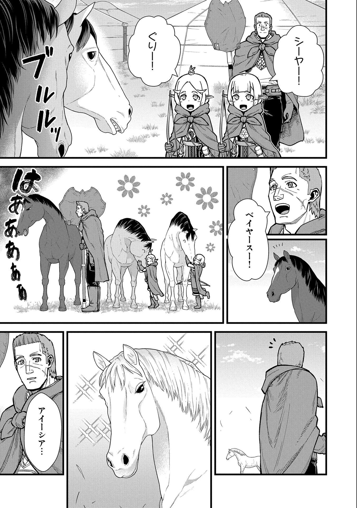 領民0人スタートの辺境領主様 第41話 - 5