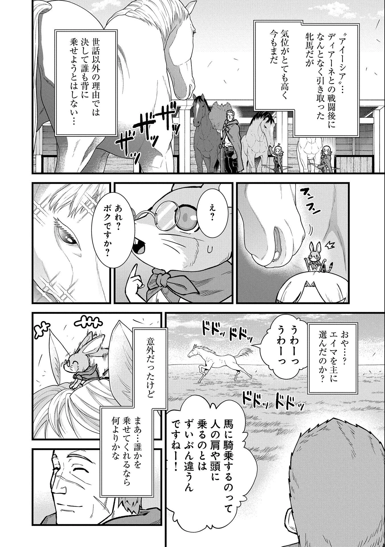 領民0人スタートの辺境領主様 第41話 - 6