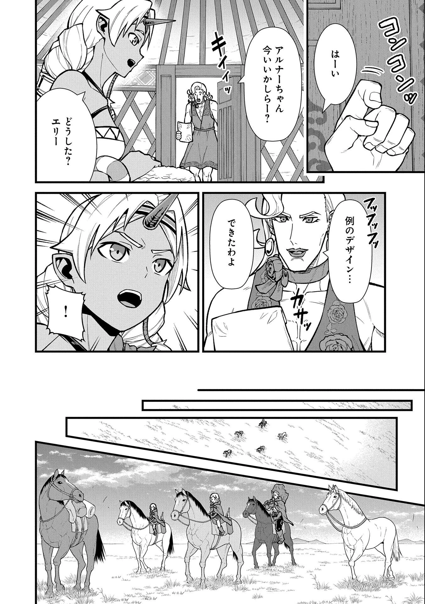 領民0人スタートの辺境領主様 第41話 - 8