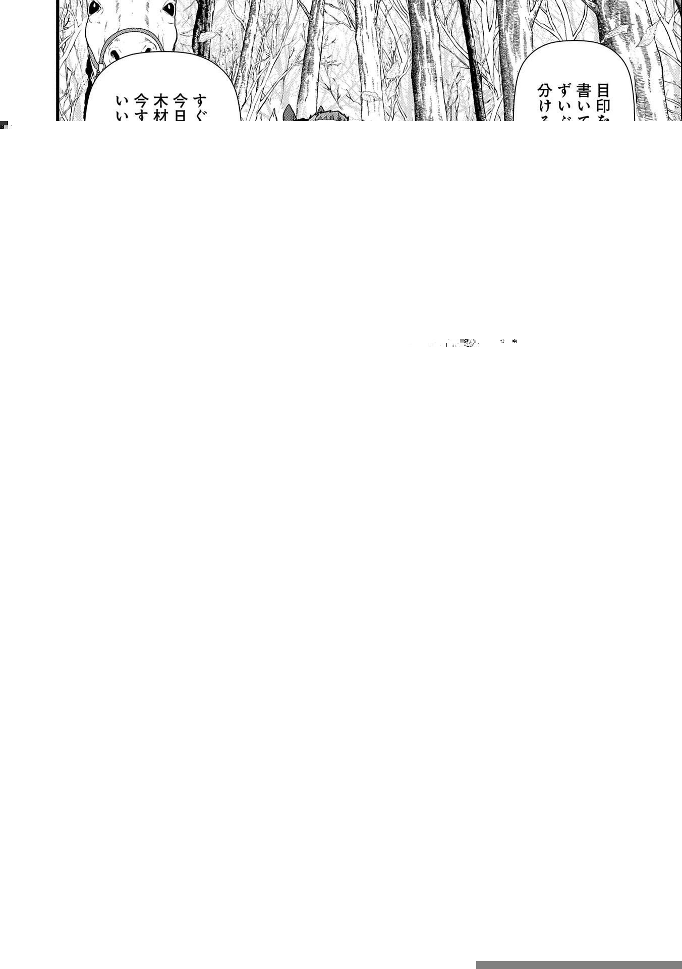 領民0人スタートの辺境領主様 第41話 - 17