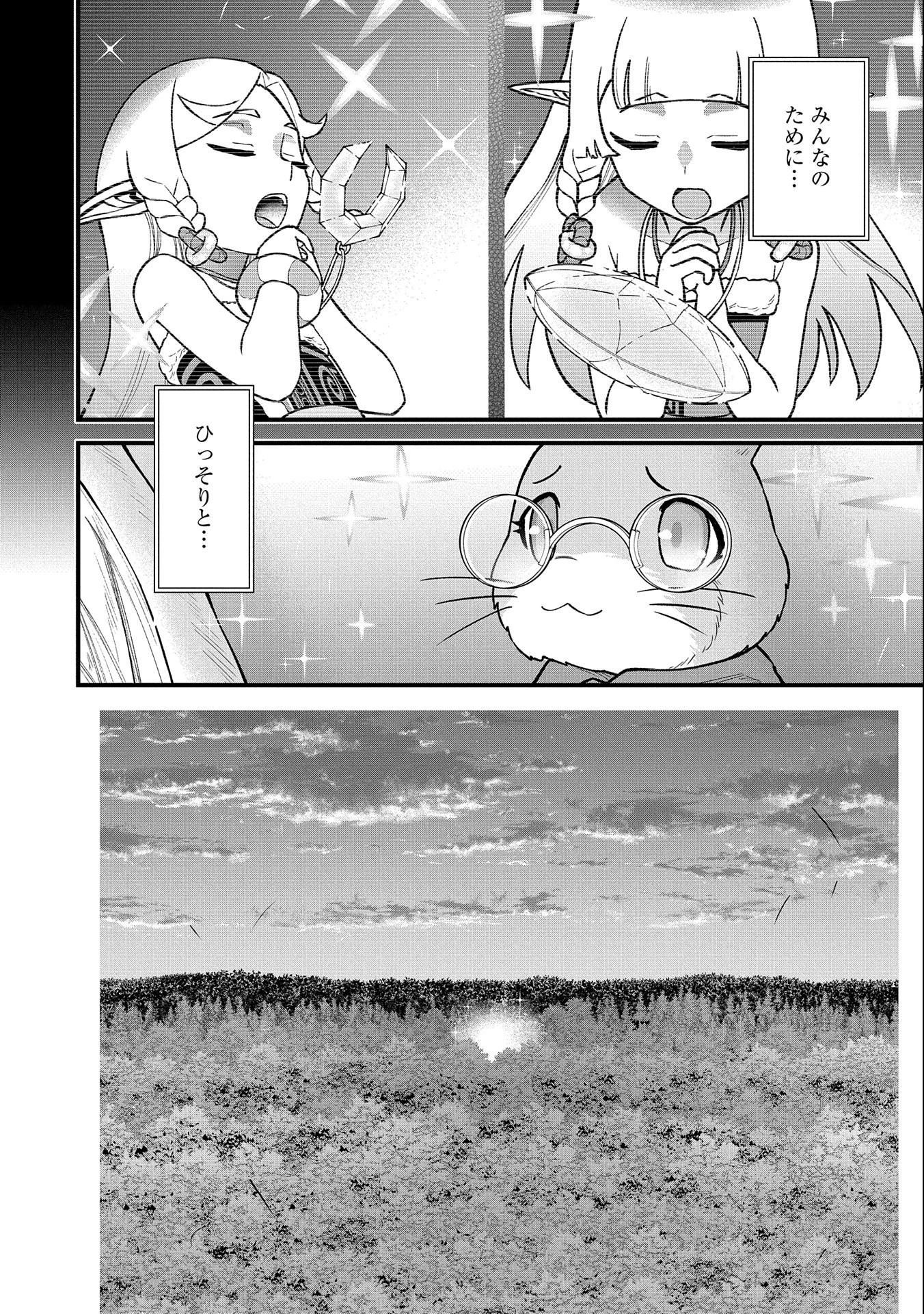 領民0人スタートの辺境領主様 第41話 - 24