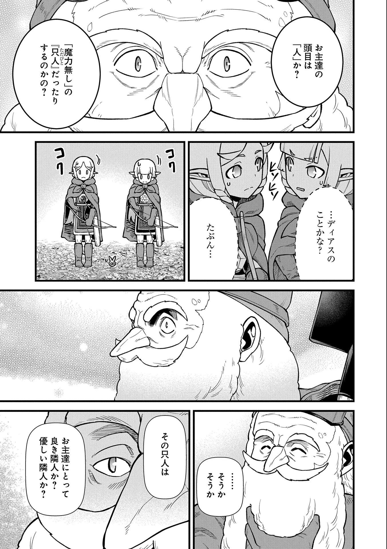 領民0人スタートの辺境領主様 第41話 - 29