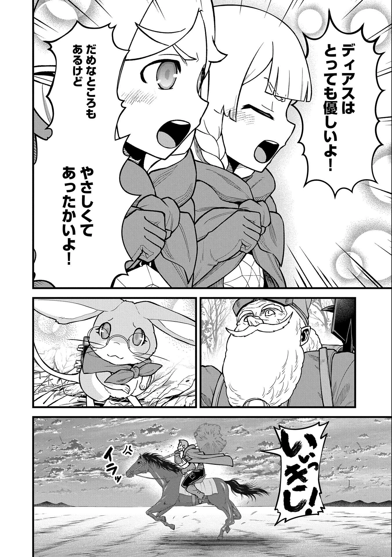 領民0人スタートの辺境領主様 第41話 - 30