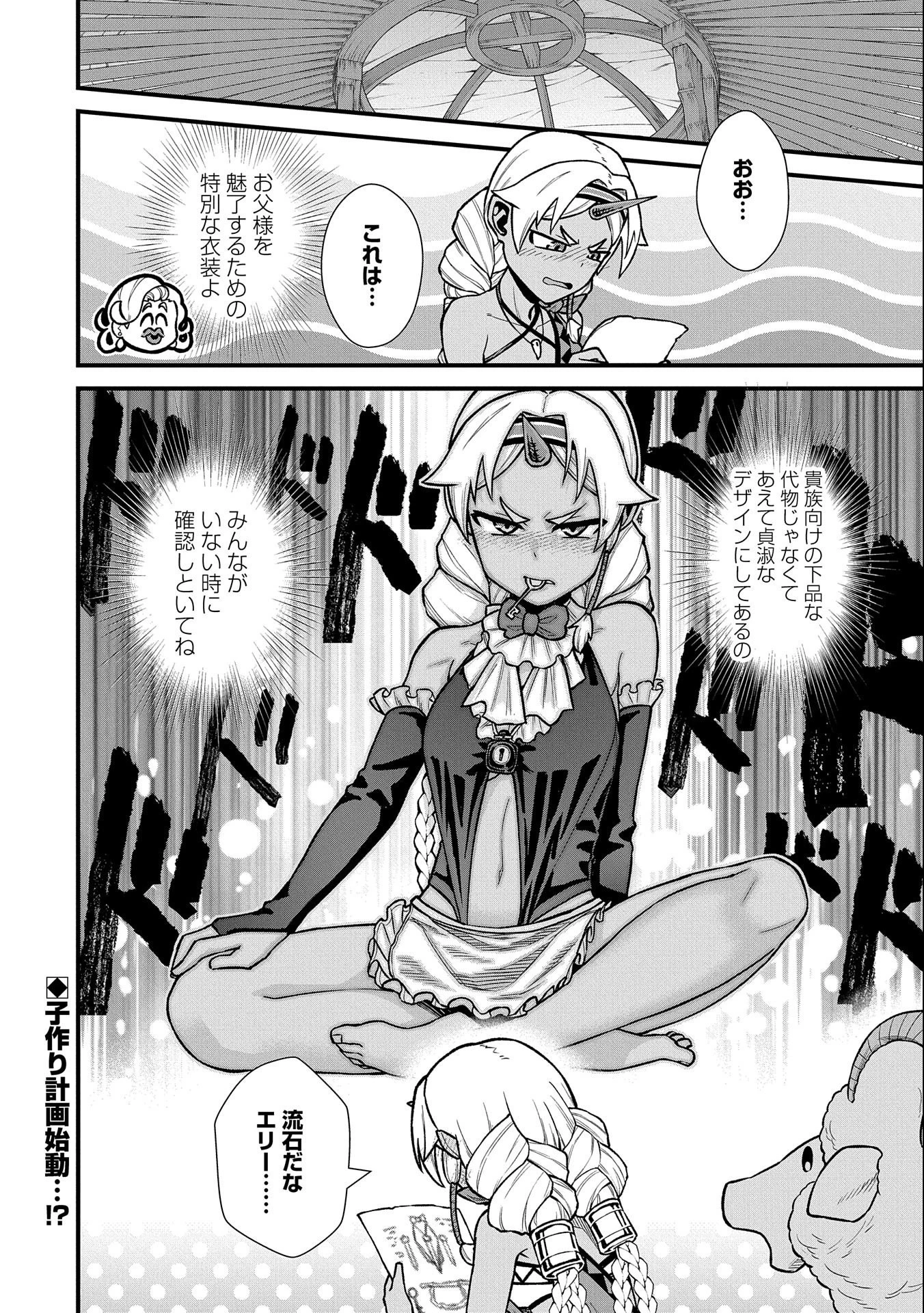 領民0人スタートの辺境領主様 第41話 - 32