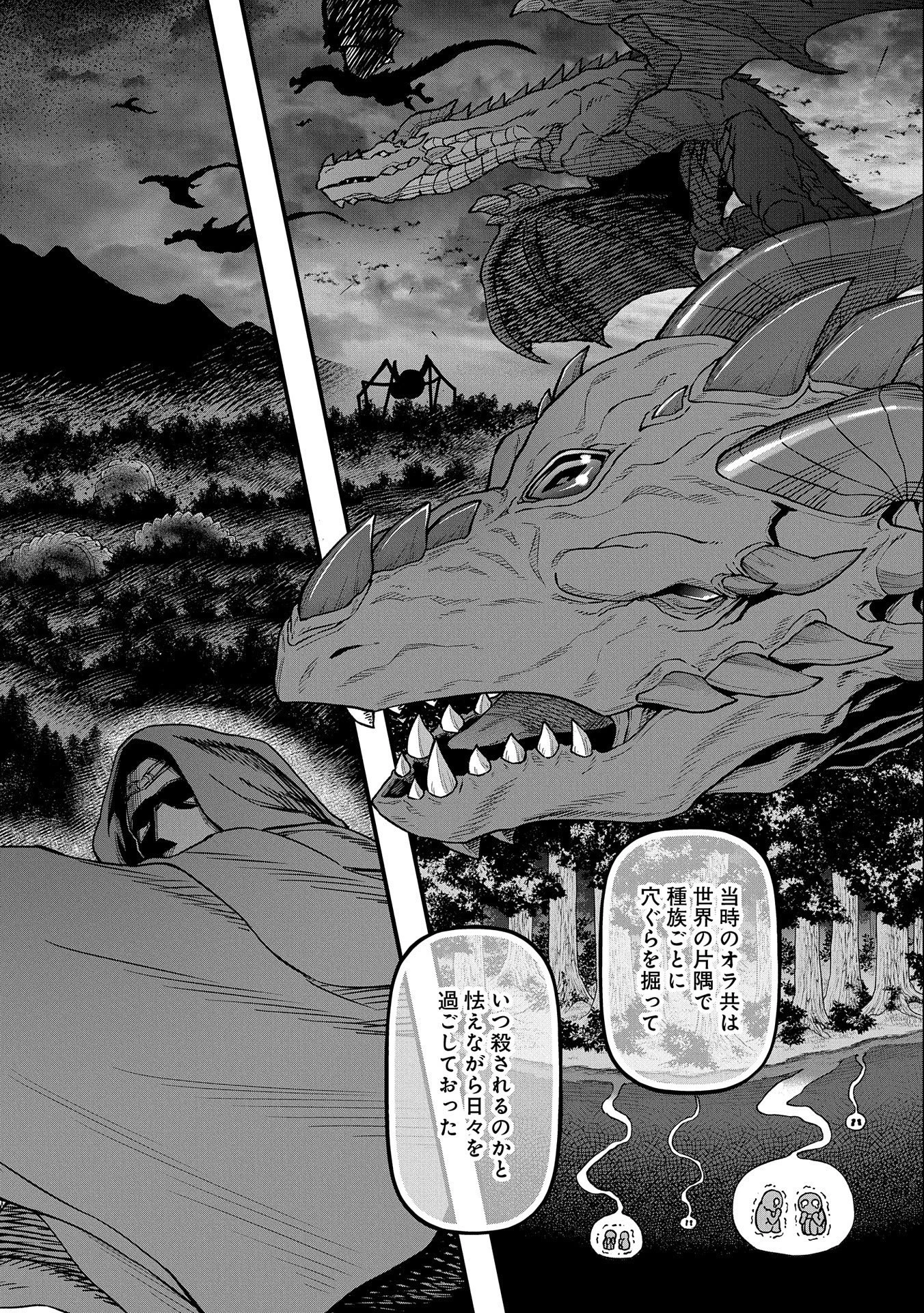 領民0人スタートの辺境領主様 第43話 - 2