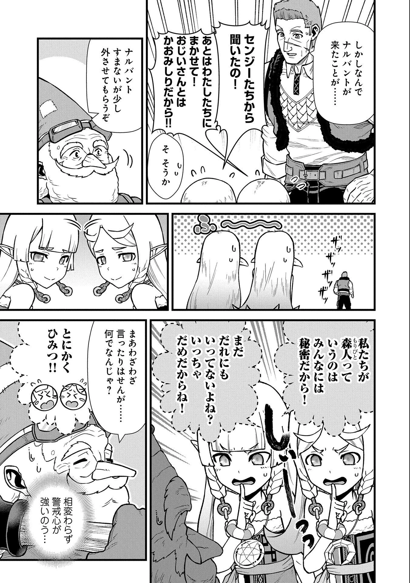 領民0人スタートの辺境領主様 第43話 - 11