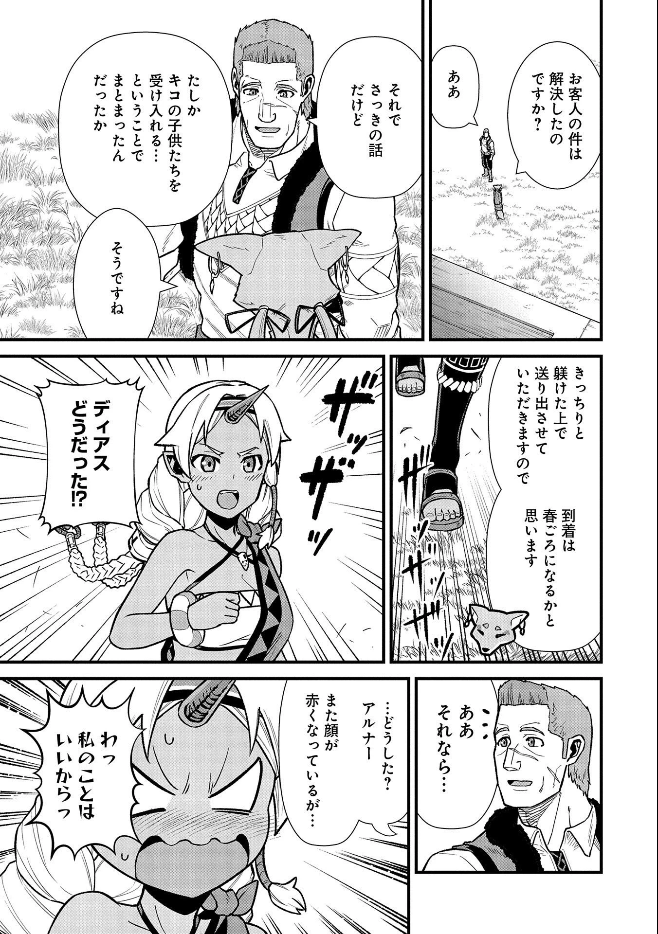 領民0人スタートの辺境領主様 第43話 - 13