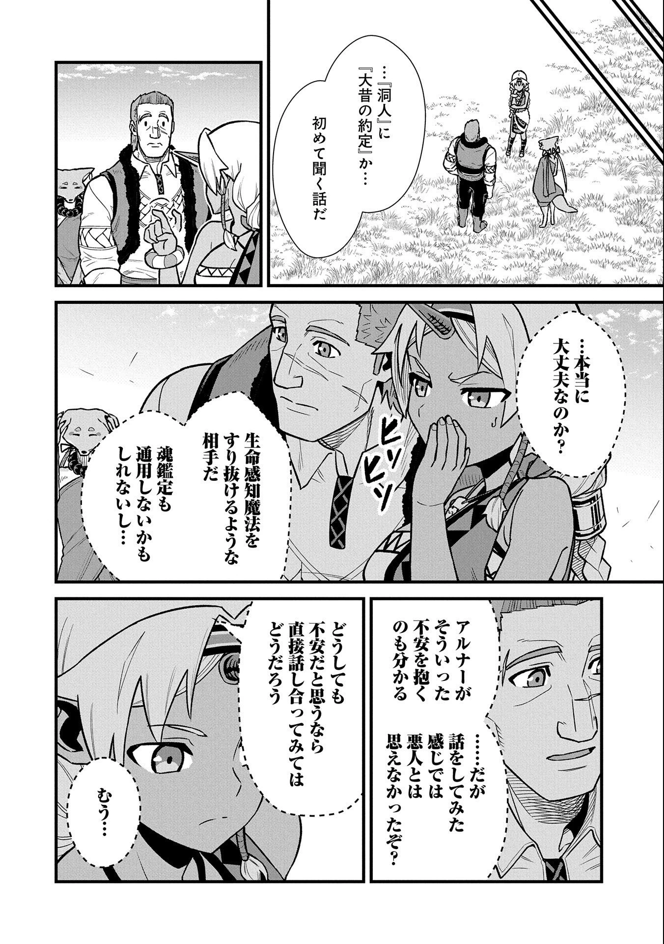 領民0人スタートの辺境領主様 第43話 - 14