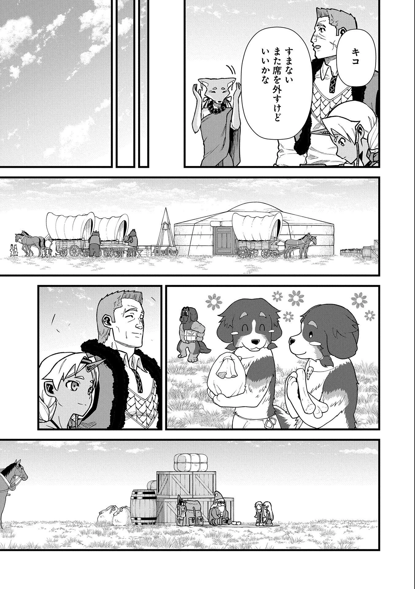 領民0人スタートの辺境領主様 第43話 - 15