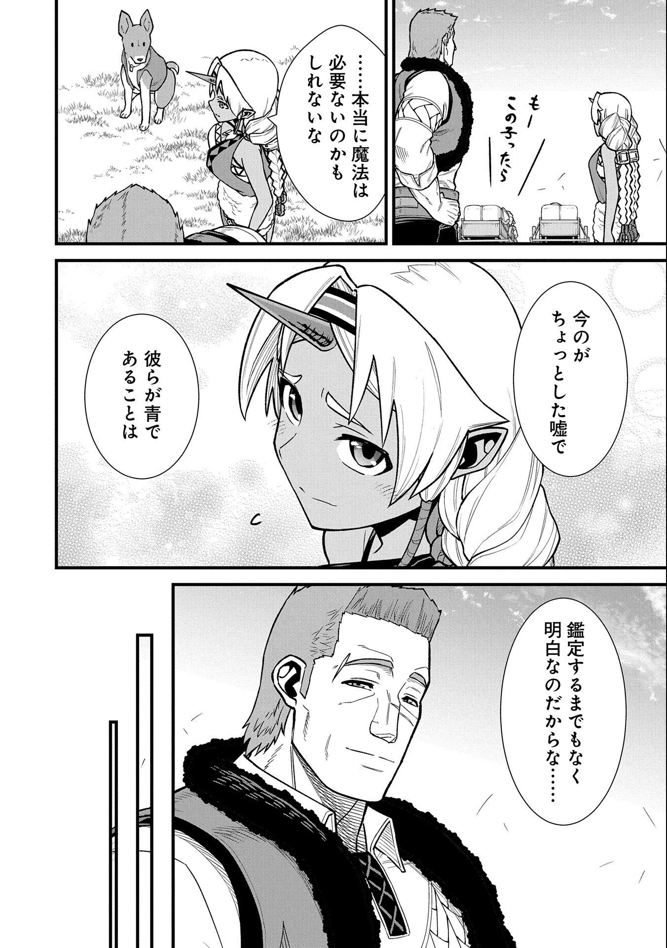 領民0人スタートの辺境領主様 第43話 - 30