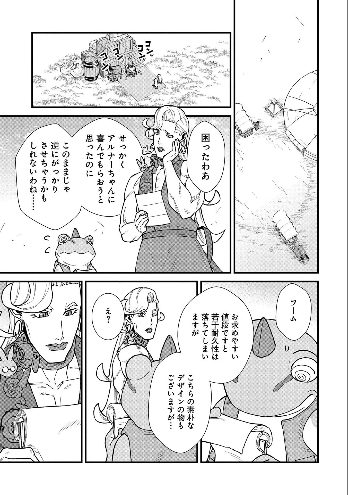 領民0人スタートの辺境領主様 第43話 - 31