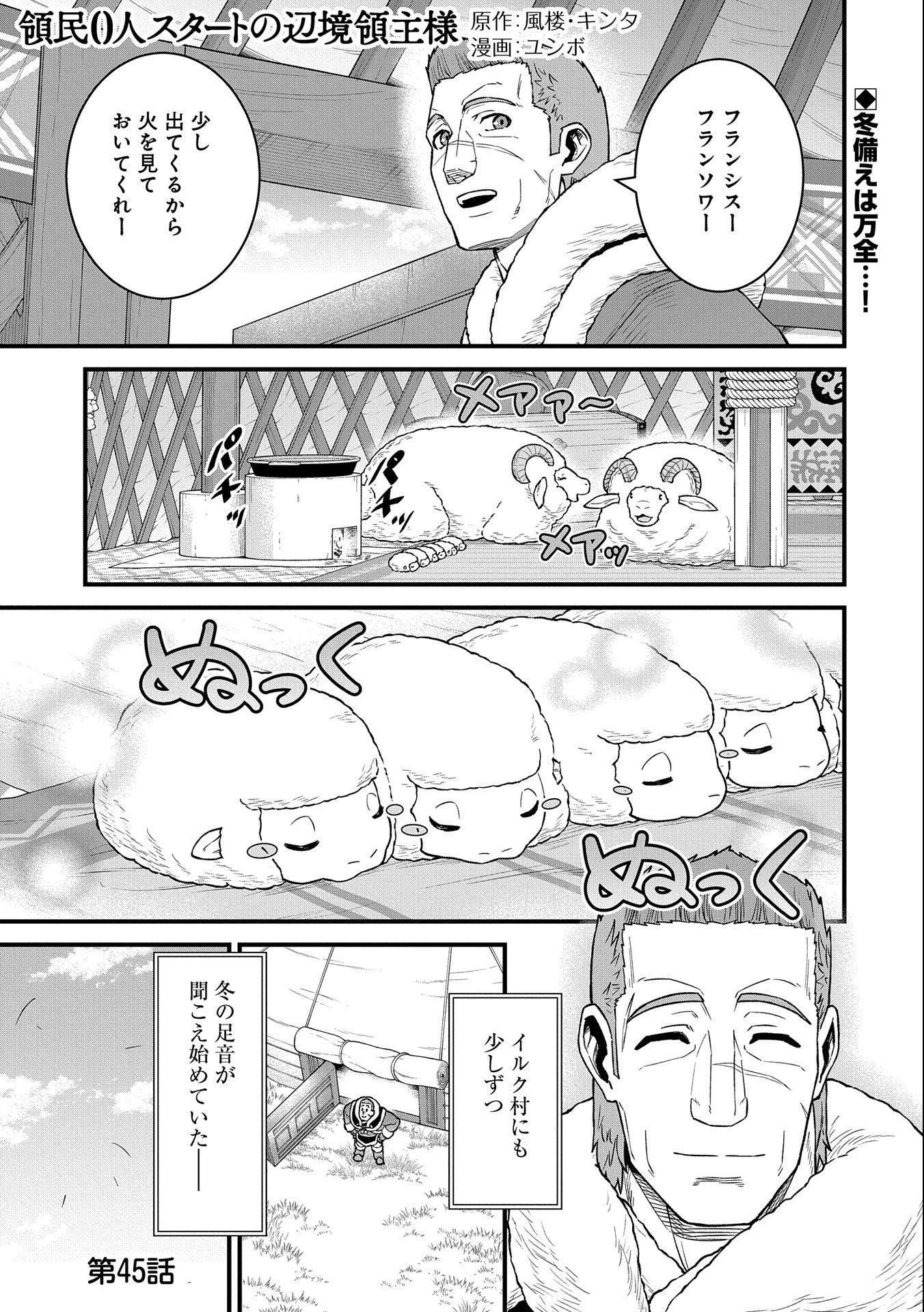 領民0人スタートの辺境領主様 第45話 - 1