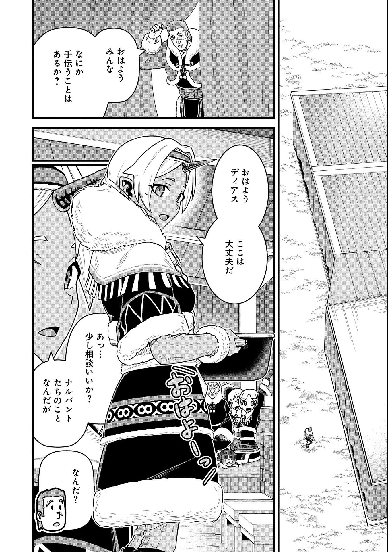 領民0人スタートの辺境領主様 第45話 - 2