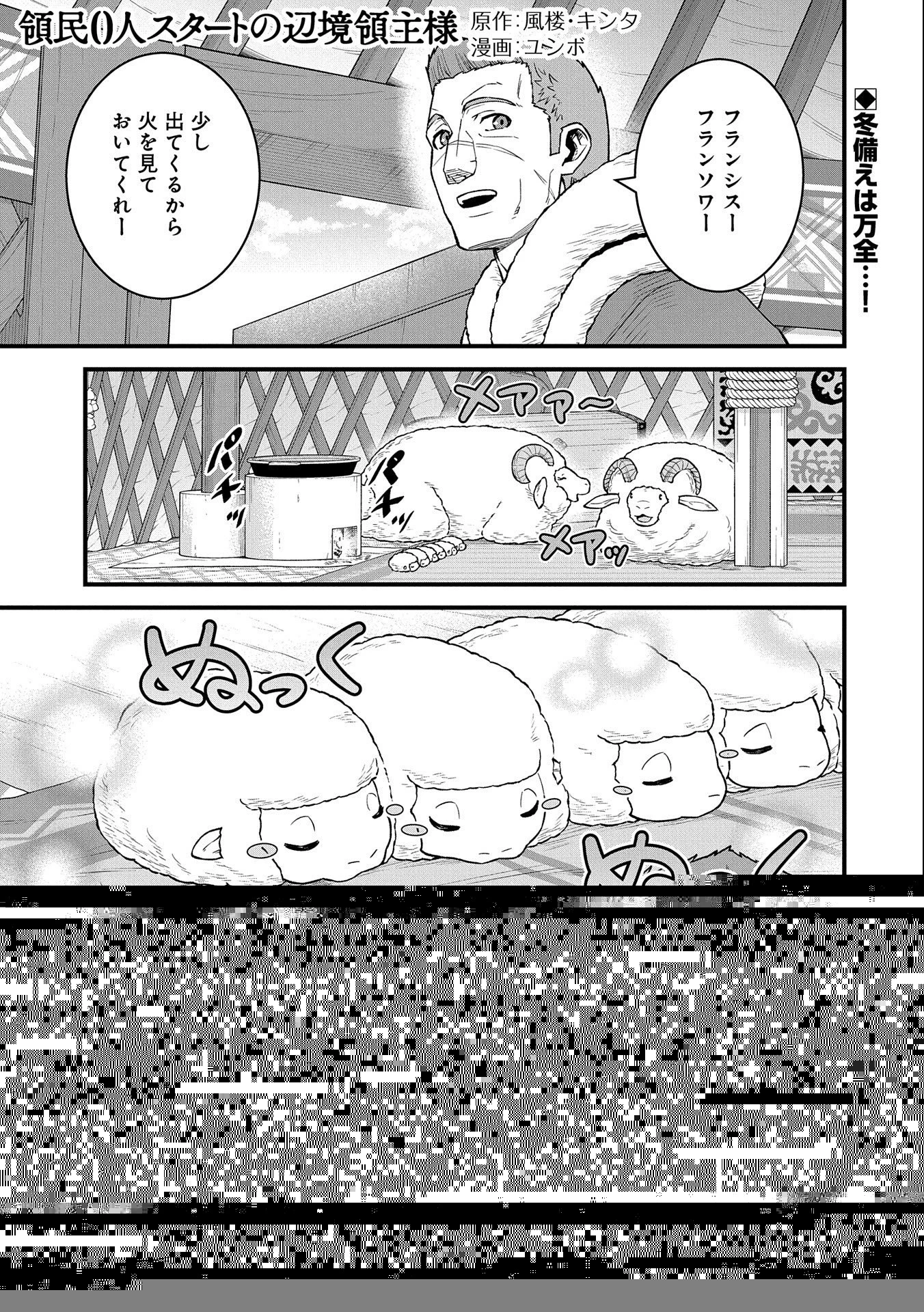 領民0人スタートの辺境領主様 第45話 - 3