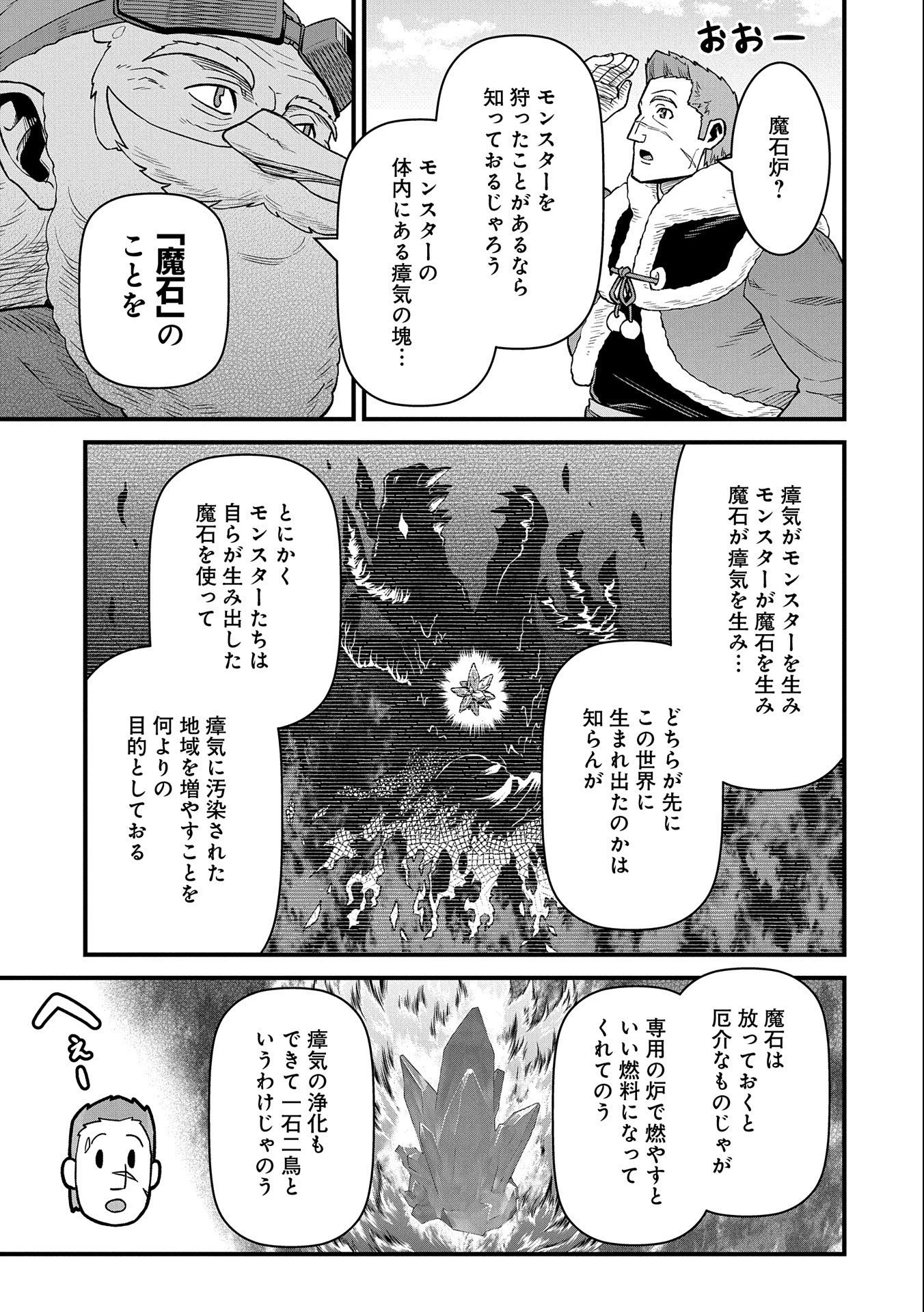 領民0人スタートの辺境領主様 第45話 - 5