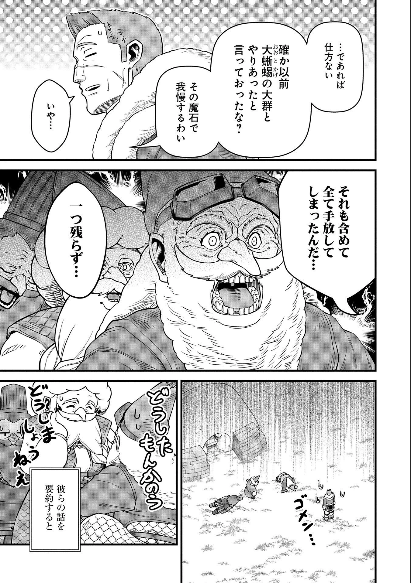 領民0人スタートの辺境領主様 第45話 - 7