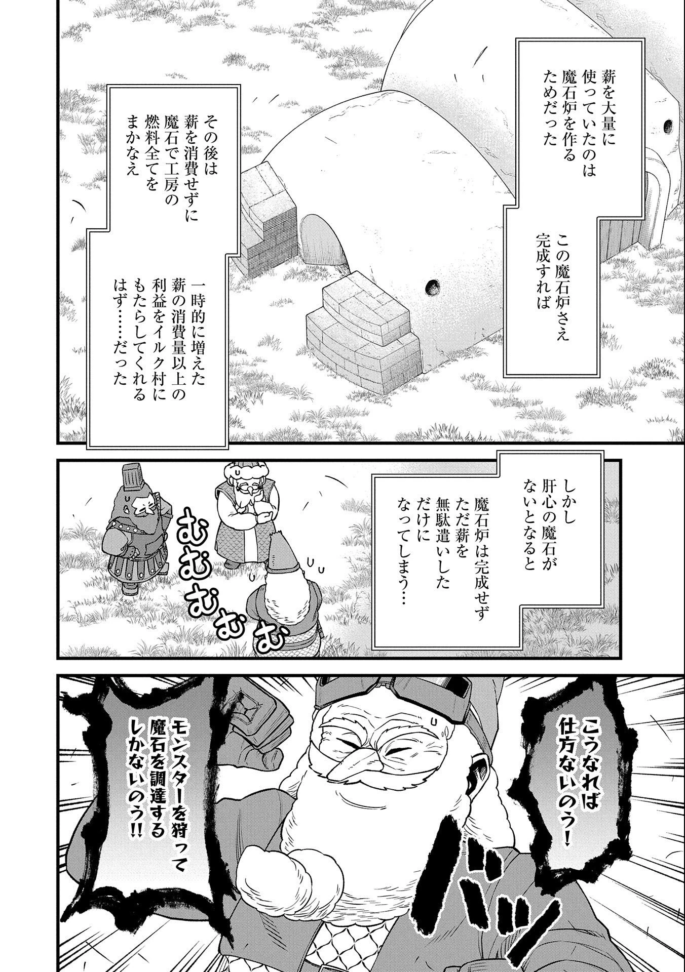 領民0人スタートの辺境領主様 第45話 - 8