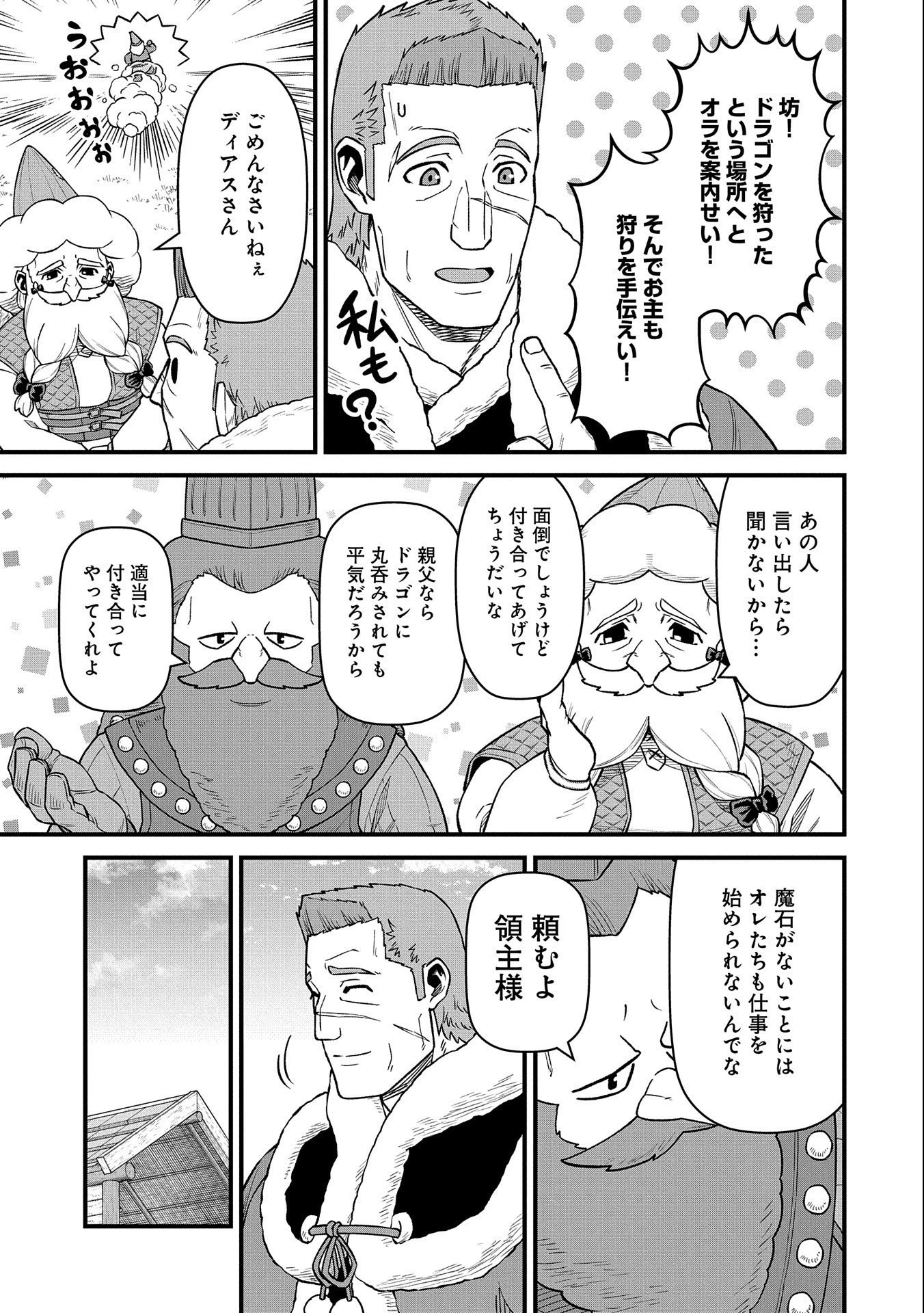 領民0人スタートの辺境領主様 第45話 - 9