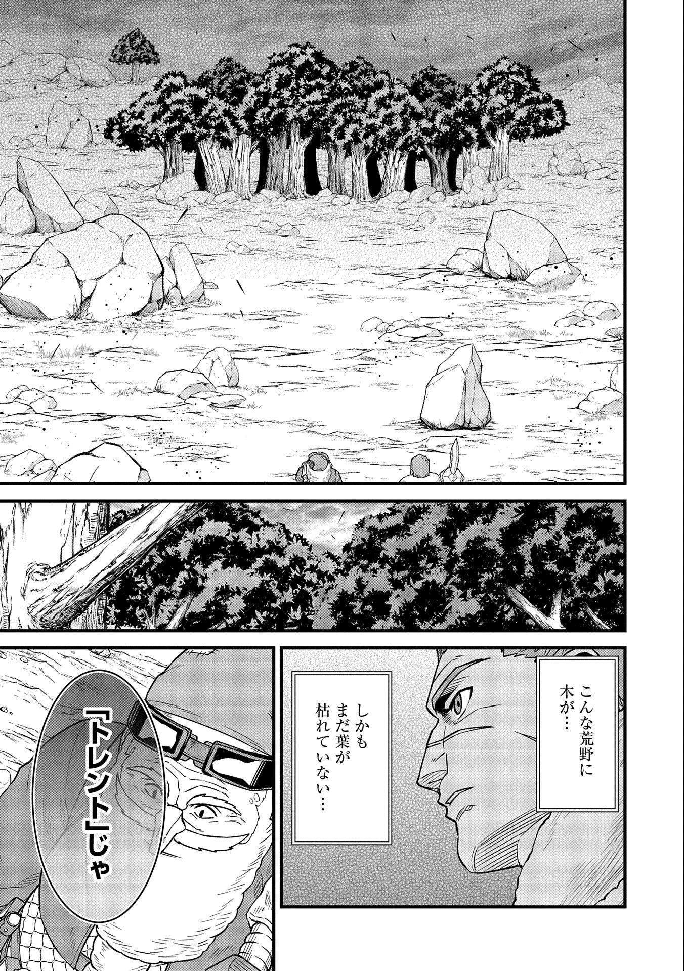 領民0人スタートの辺境領主様 第45話 - 13