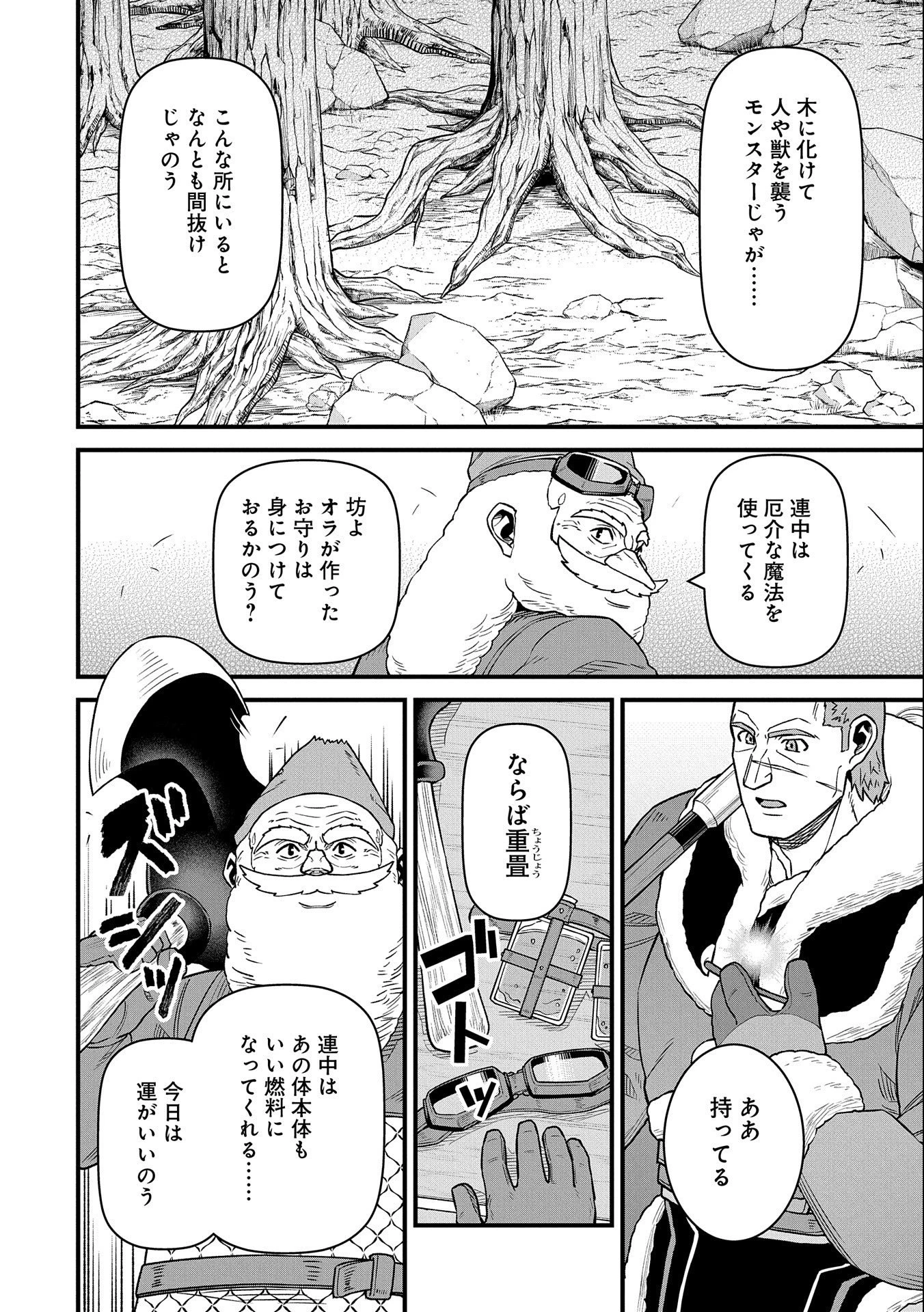 領民0人スタートの辺境領主様 第45話 - 14