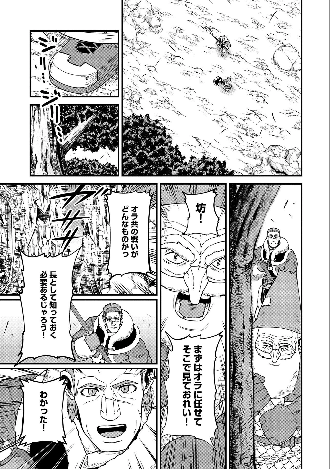 領民0人スタートの辺境領主様 第45話 - 15