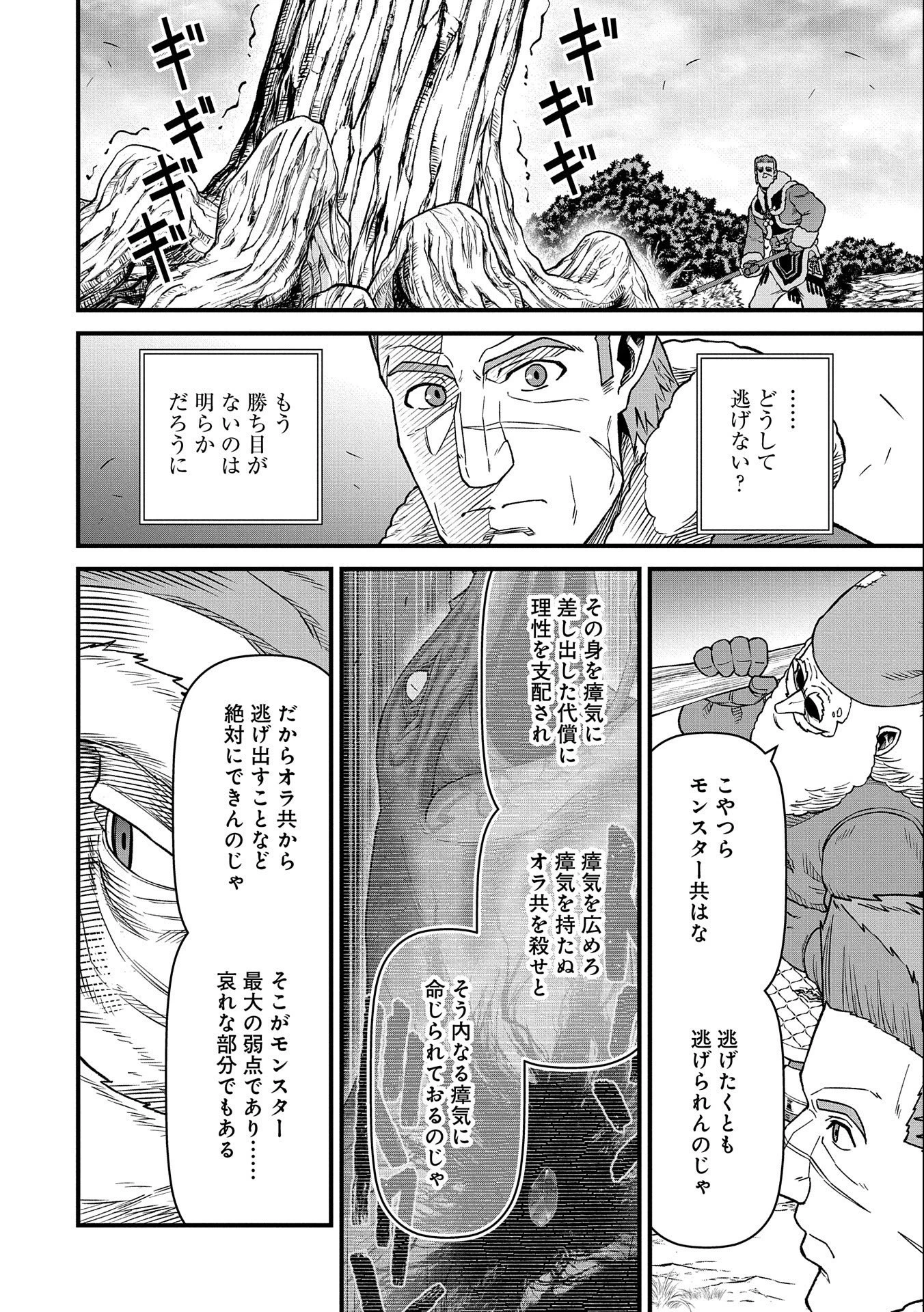 領民0人スタートの辺境領主様 第45話 - 22