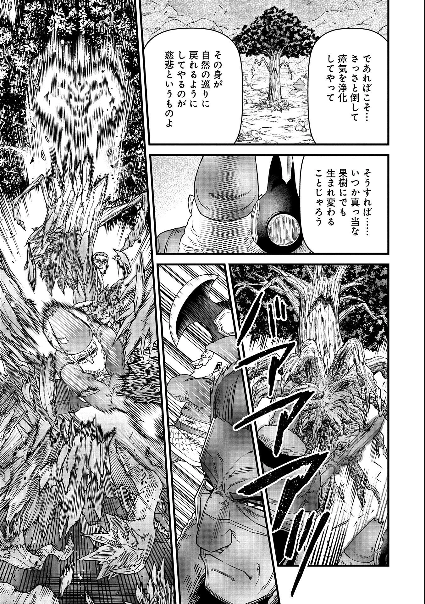 領民0人スタートの辺境領主様 第45話 - 23