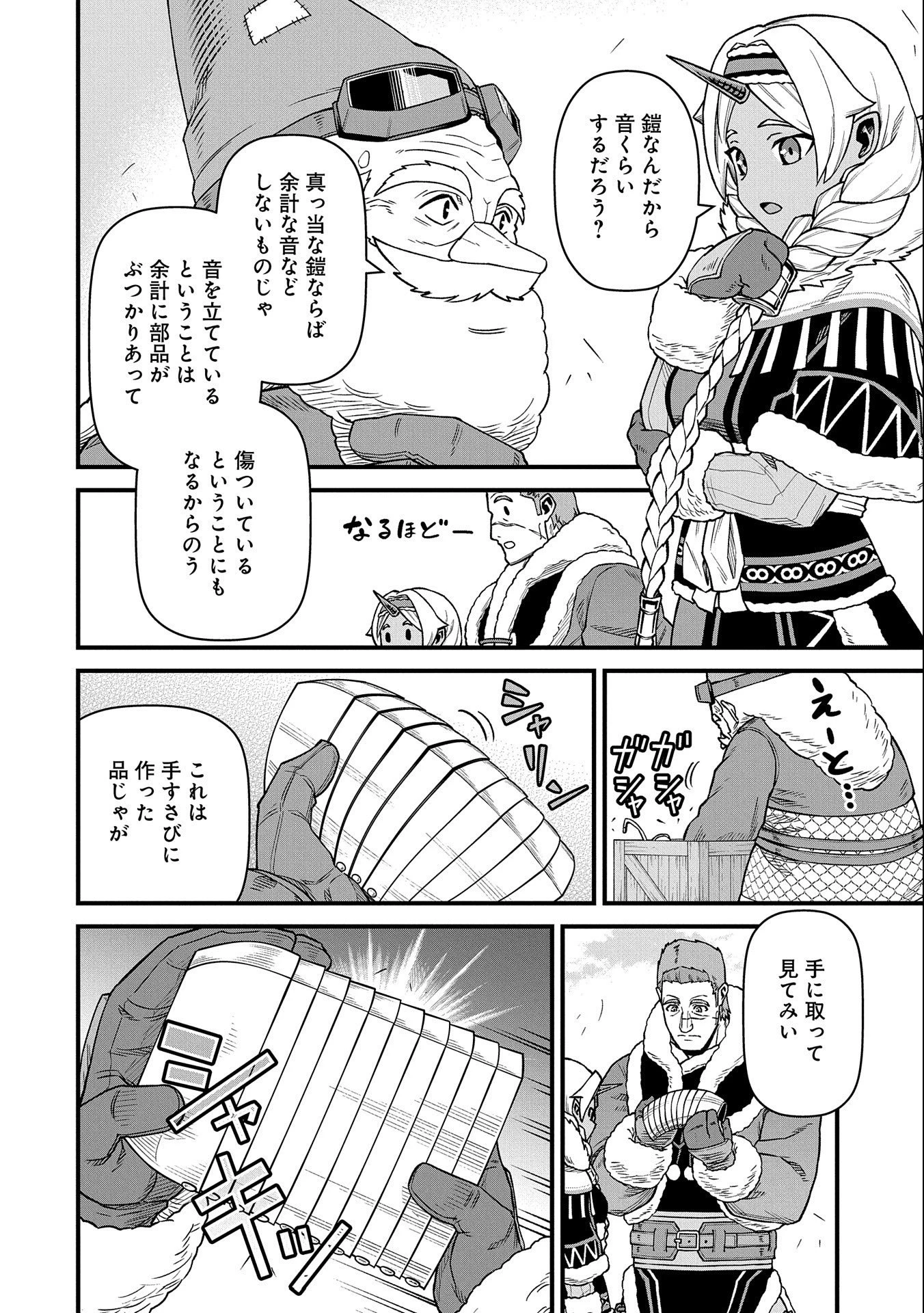 領民0人スタートの辺境領主様 第45話 - 28