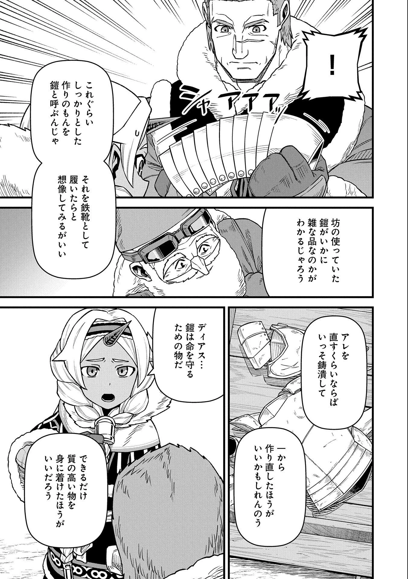 領民0人スタートの辺境領主様 第45話 - 29