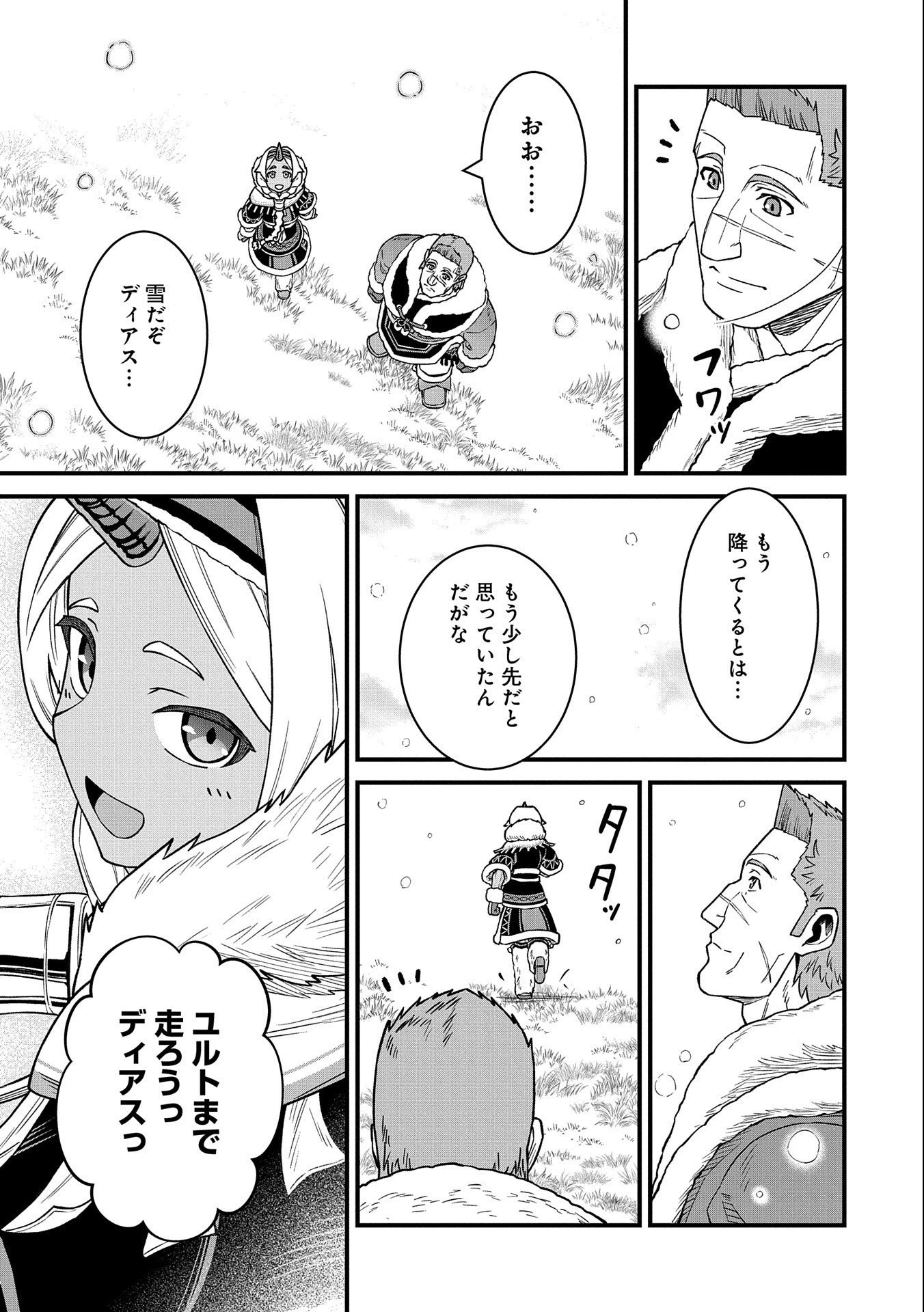 領民0人スタートの辺境領主様 第45話 - 31