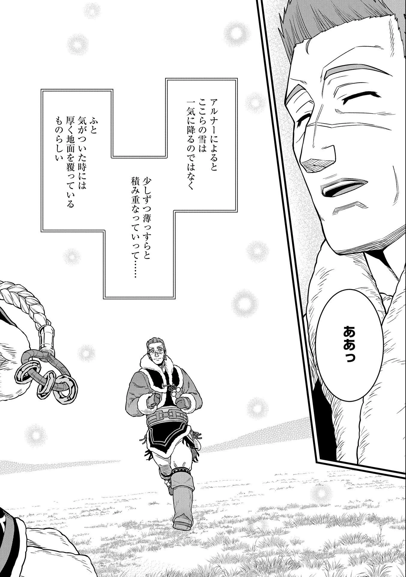 領民0人スタートの辺境領主様 第45話 - 32